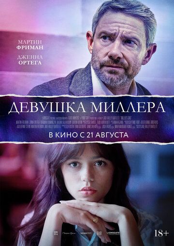 Девушка Миллера / Miller's Girl (2024)