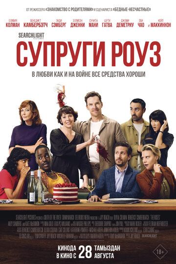 Супруги Роуз / The Roses (2025)