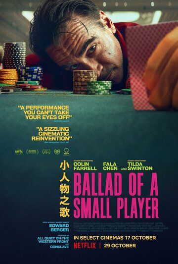 Баллада о маленьком игроке / Ballad of a Small Player (2025)