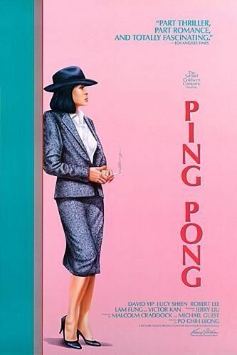 Пинг Понг / Ping Pong (1986)