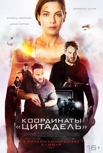 Координаты «Цитадель» / Black Site (2022)