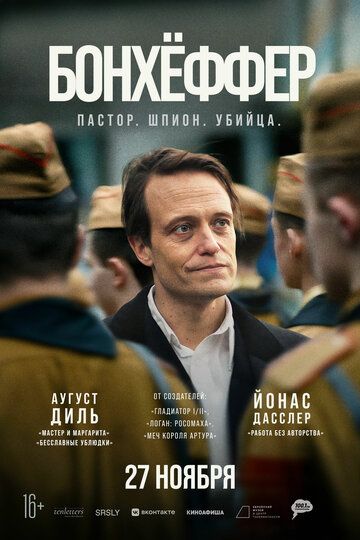 Бонхёффер: Пастор, шпион, убийца / Bonhoeffer: Pastor. Spy. Assassin. (2024)