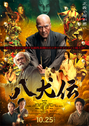 Восемь самураев / Hakkenden (2024)