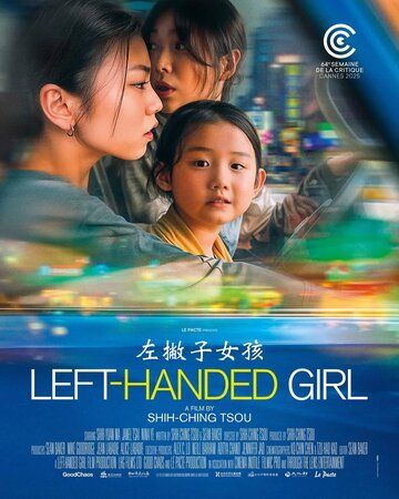 Левша / Zuo pie zi nu hai / Left-Handed Girl (2025)