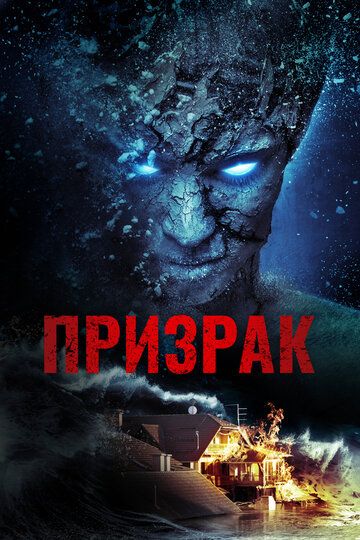 Призрак / Specter (2012)