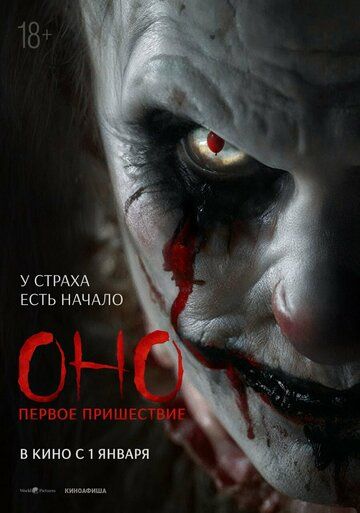 Оно. Первое пришествие / Diabolic (2025)