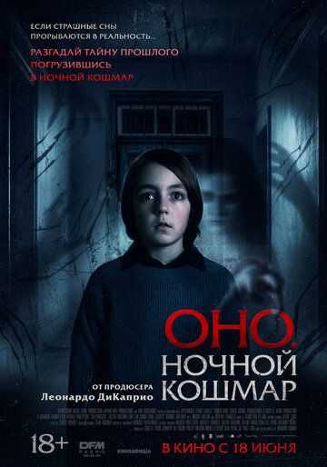 Оно. Ночной кошмар / Sleepwalker (2026)