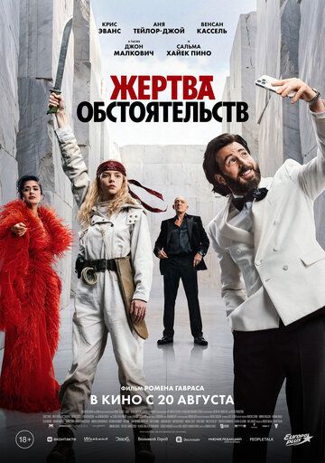 Жертва обстоятельств / Sacrifice (2025)