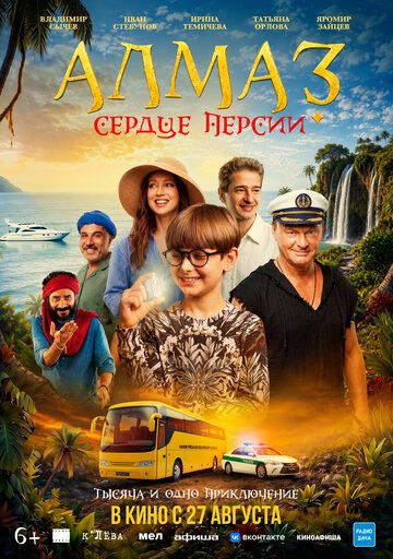 Алмаз «Сердце Персии» (2026)