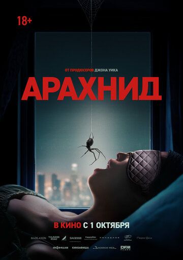 Арахнид / Crawlers (2026)
