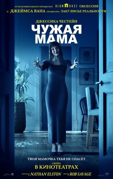 Чужая мама / Other Mommy (2026)