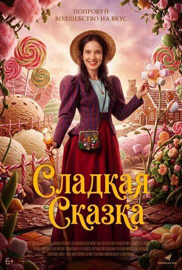 Сладкая сказка / Cukrkandl (2025)