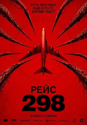 Рейс 298 / Black Box: Flight 298 (2026)